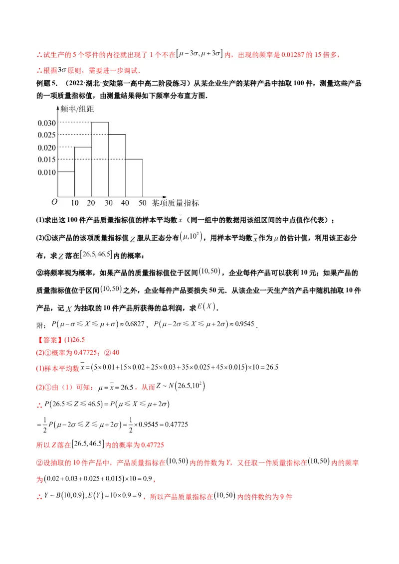 第08讲二项分布与超几何分布、正态分布(精讲）（解析版）_2.2025数学总复习_2023年新高考资料_一轮复习_2023新高考数学一轮复习（新教材新高考）