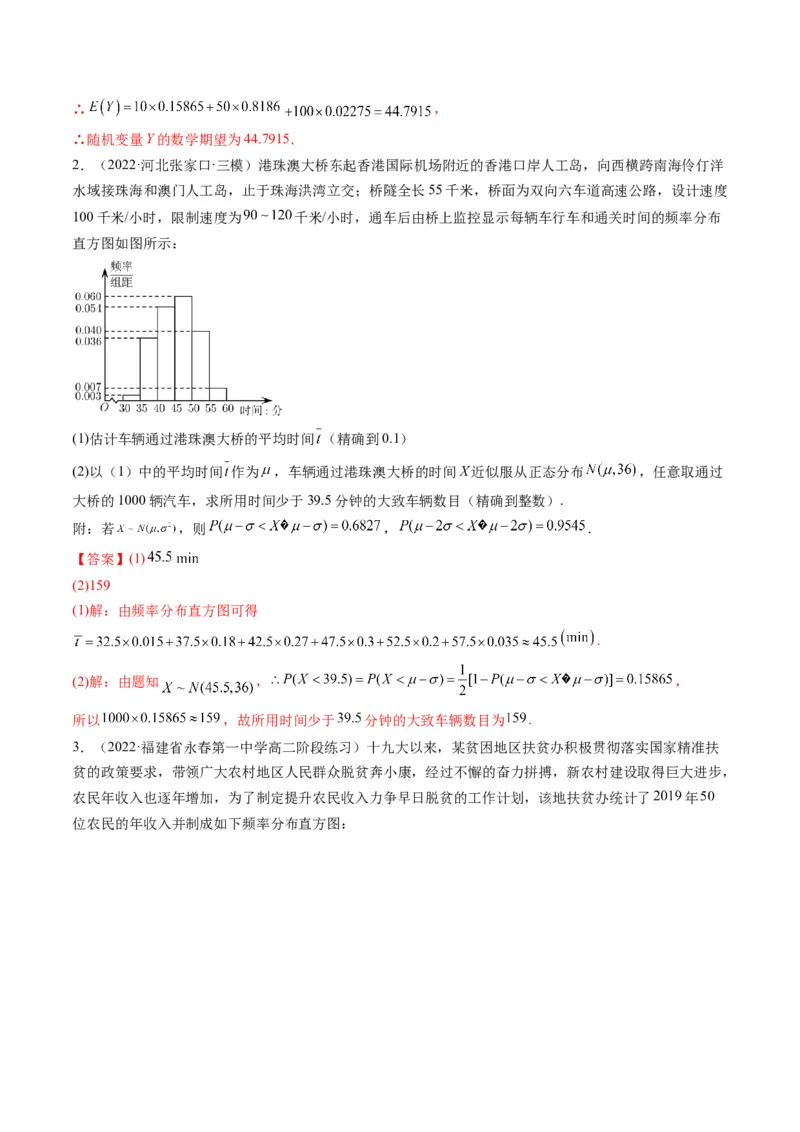 第08讲二项分布与超几何分布、正态分布(精讲）（解析版）_2.2025数学总复习_2023年新高考资料_一轮复习_2023新高考数学一轮复习（新教材新高考）