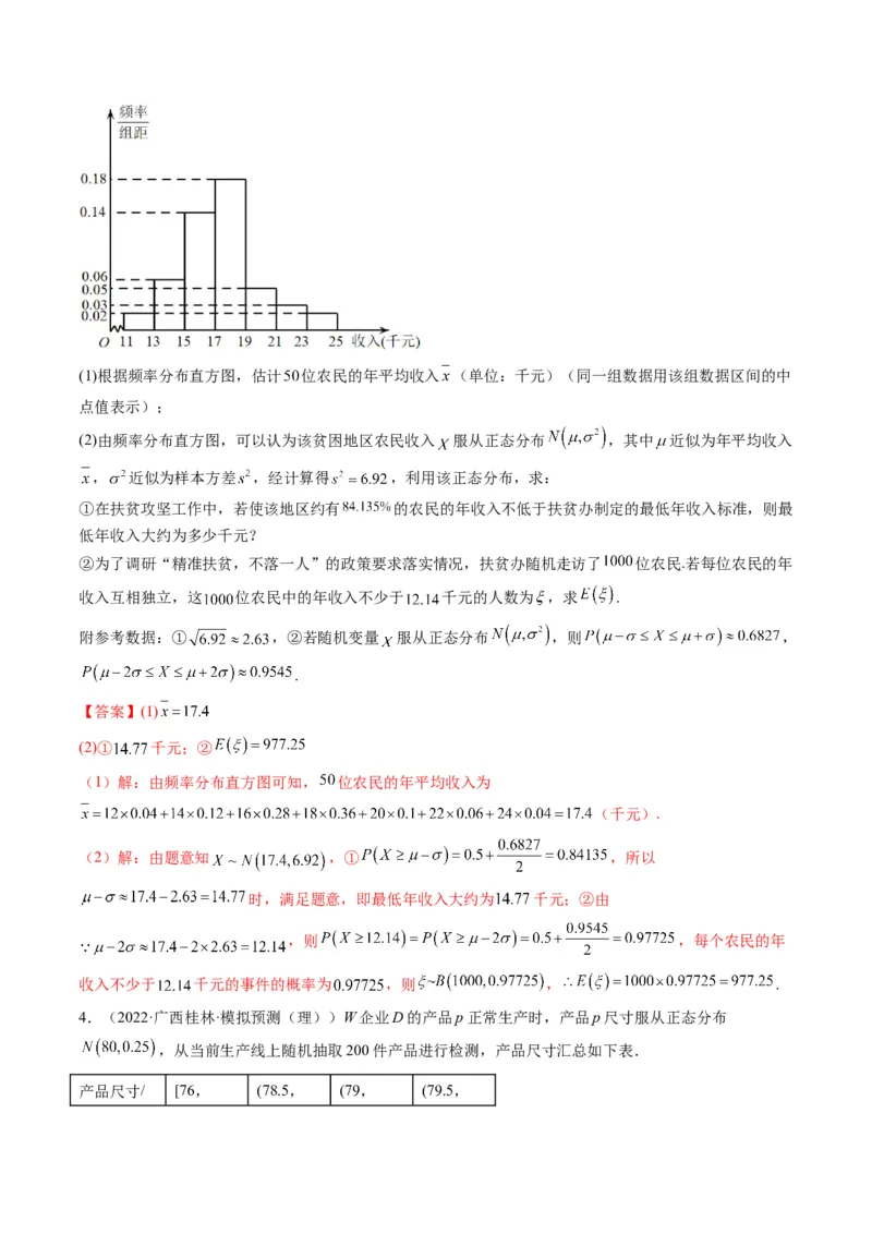 第08讲二项分布与超几何分布、正态分布(精讲）（解析版）_2.2025数学总复习_2023年新高考资料_一轮复习_2023新高考数学一轮复习（新教材新高考）