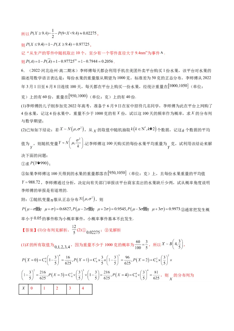 第08讲二项分布与超几何分布、正态分布(精讲）（解析版）_2.2025数学总复习_2023年新高考资料_一轮复习_2023新高考数学一轮复习（新教材新高考）