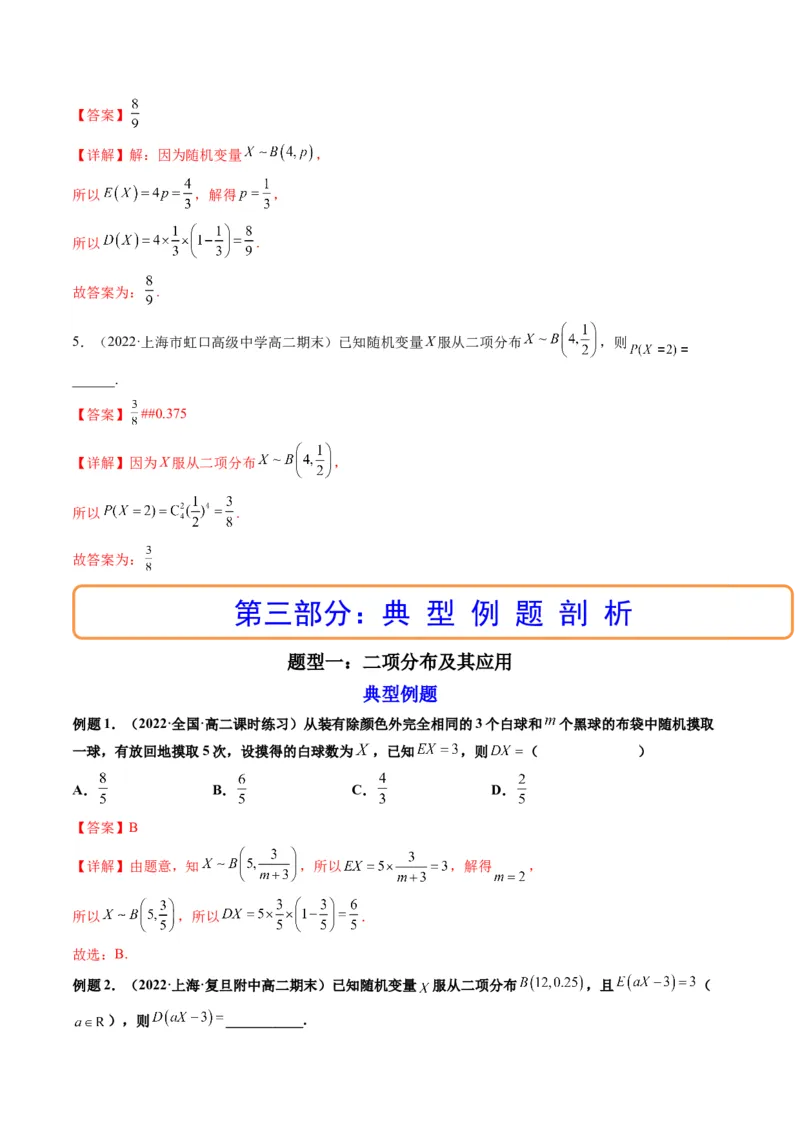 第08讲二项分布与超几何分布、正态分布(精讲）（解析版）_2.2025数学总复习_2023年新高考资料_一轮复习_2023新高考数学一轮复习（新教材新高考）