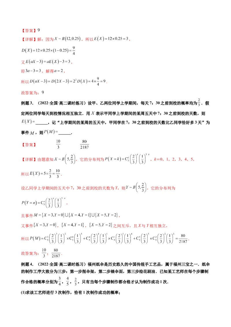 第08讲二项分布与超几何分布、正态分布(精讲）（解析版）_2.2025数学总复习_2023年新高考资料_一轮复习_2023新高考数学一轮复习（新教材新高考）