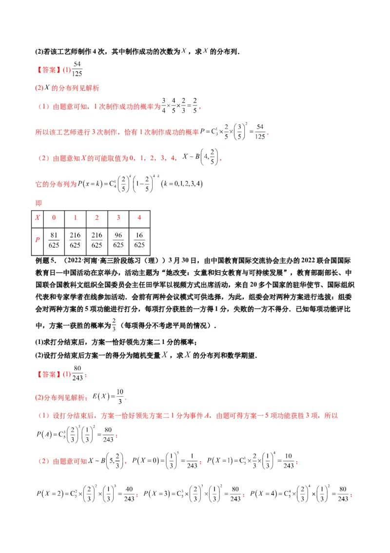 第08讲二项分布与超几何分布、正态分布(精讲）（解析版）_2.2025数学总复习_2023年新高考资料_一轮复习_2023新高考数学一轮复习（新教材新高考）