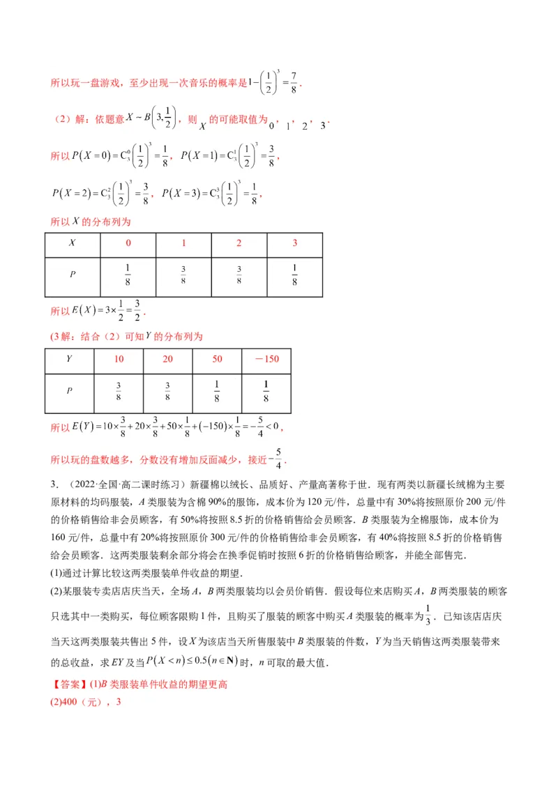 第08讲二项分布与超几何分布、正态分布(精讲）（解析版）_2.2025数学总复习_2023年新高考资料_一轮复习_2023新高考数学一轮复习（新教材新高考）
