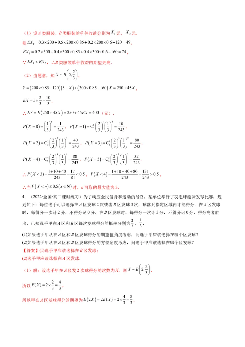 第08讲二项分布与超几何分布、正态分布(精讲）（解析版）_2.2025数学总复习_2023年新高考资料_一轮复习_2023新高考数学一轮复习（新教材新高考）