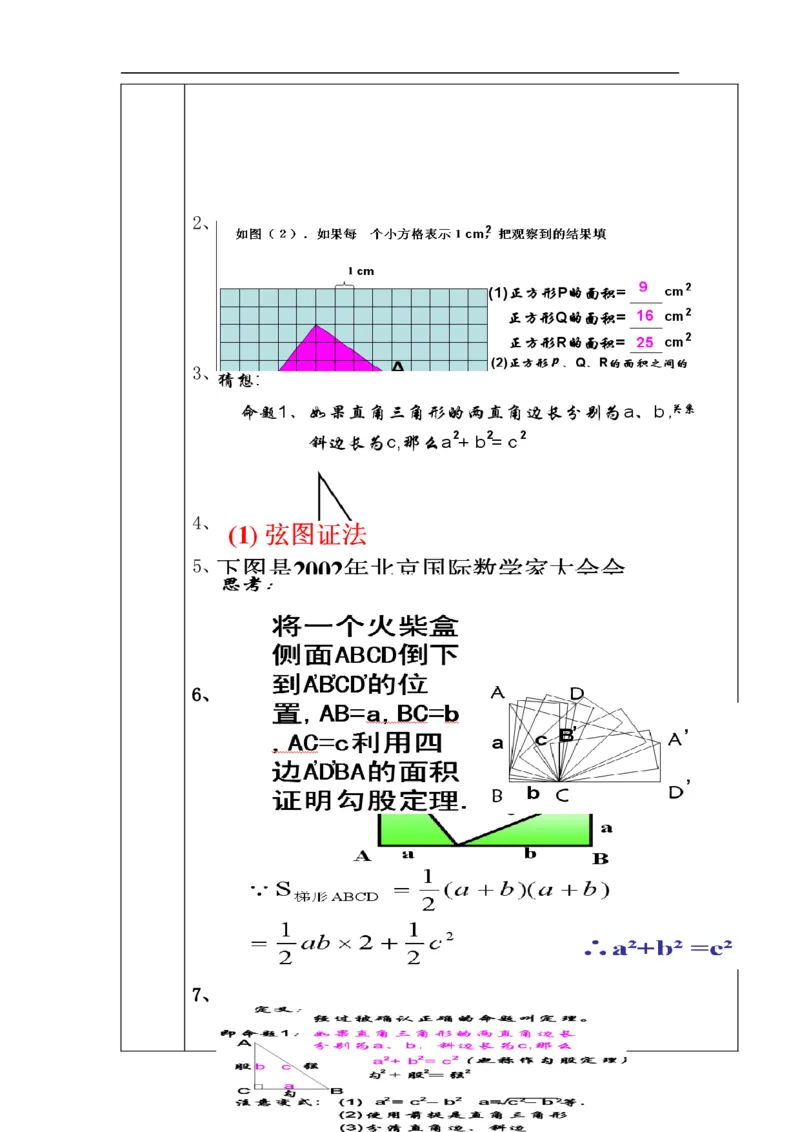 17.1勾股定理(第1课时)　　教案3_初中数学人教版_八年级数学下册_保存转存之后查看(1)_8下-初中数学人教版（2026春新版持续更新）_旧版-可参考_04教案（多套）_教案（赠送）