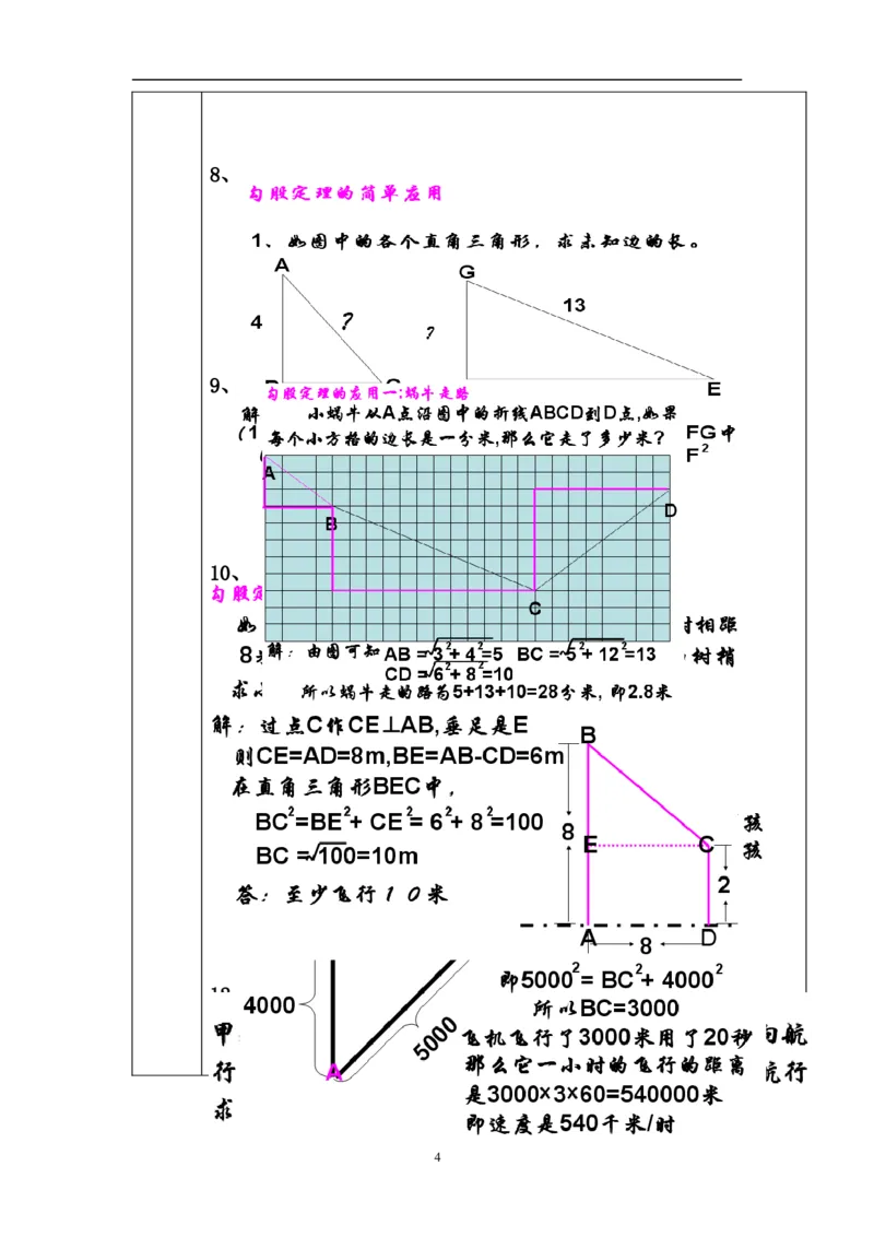 17.1勾股定理(第1课时)　　教案3_初中数学人教版_八年级数学下册_保存转存之后查看(1)_8下-初中数学人教版（2026春新版持续更新）_旧版-可参考_04教案（多套）_教案（赠送）