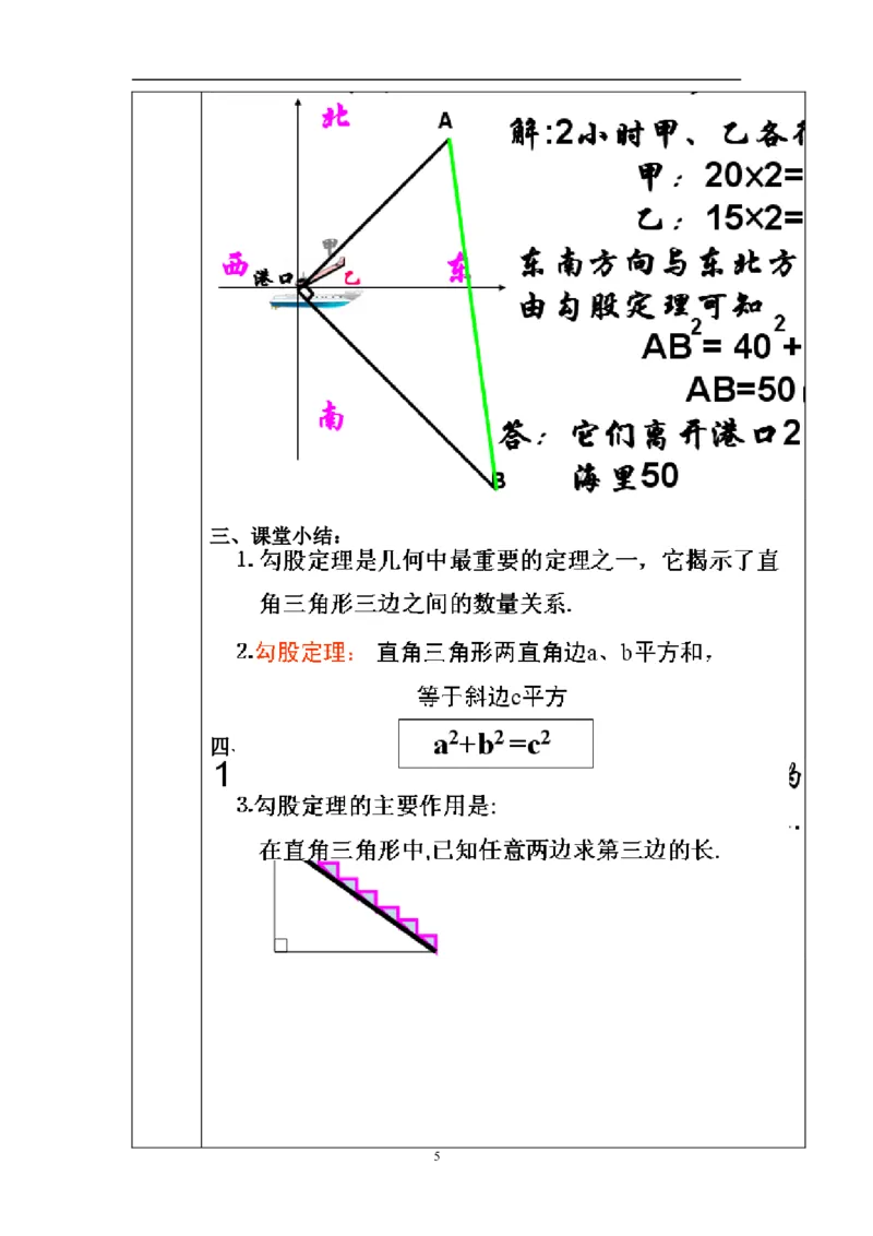 17.1勾股定理(第1课时)　　教案3_初中数学人教版_八年级数学下册_保存转存之后查看(1)_8下-初中数学人教版（2026春新版持续更新）_旧版-可参考_04教案（多套）_教案（赠送）