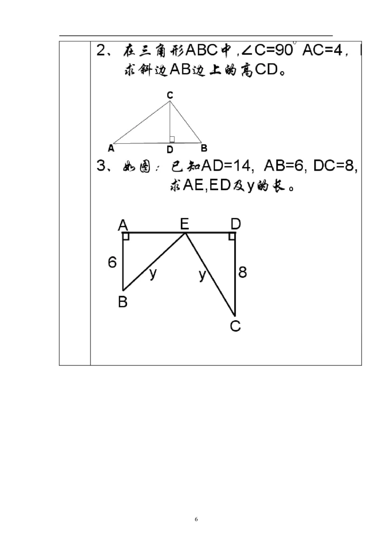 17.1勾股定理(第1课时)　　教案3_初中数学人教版_八年级数学下册_保存转存之后查看(1)_8下-初中数学人教版（2026春新版持续更新）_旧版-可参考_04教案（多套）_教案（赠送）