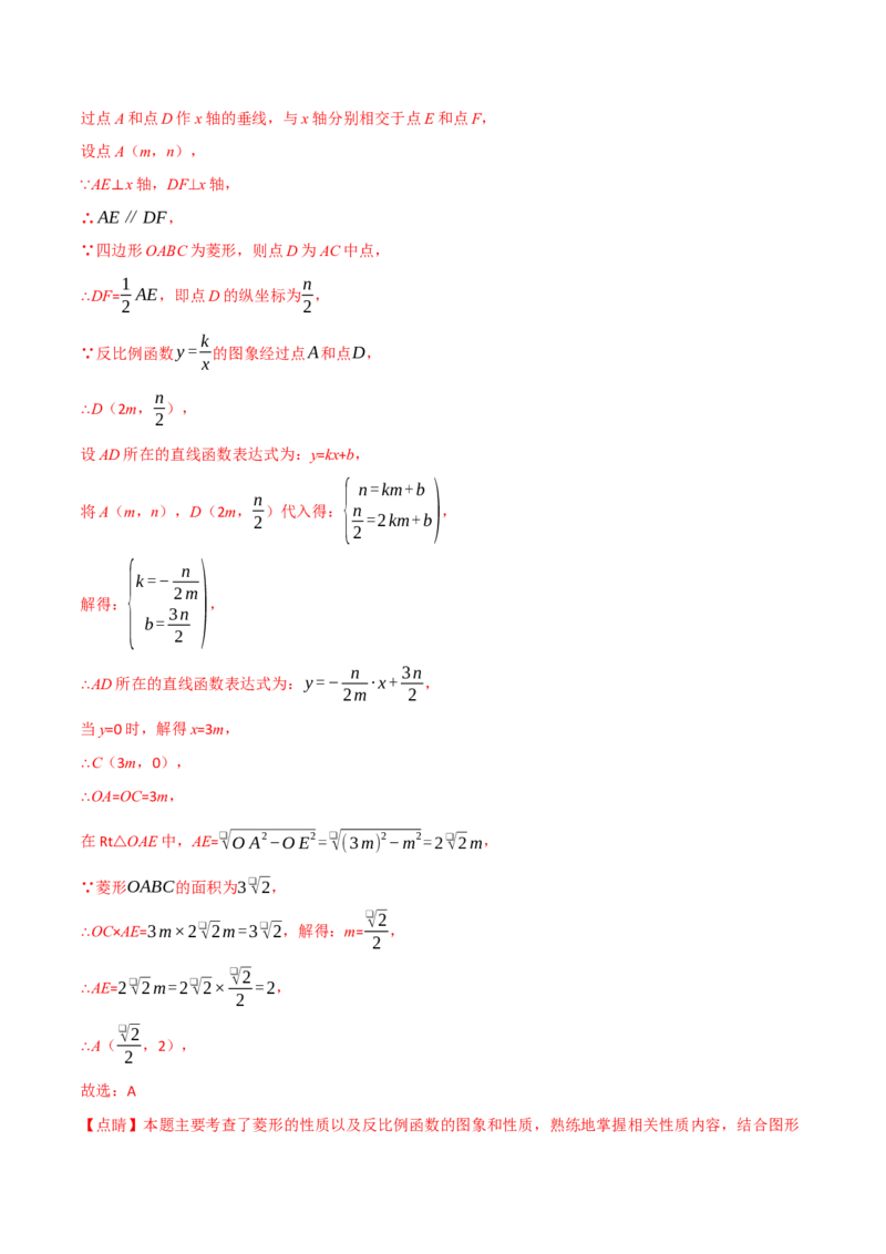 专题26.5反比例函数单元提升卷（人教版）（教师版）_初中数学_九年级数学下册（人教版）_母题专项-U66_2025版