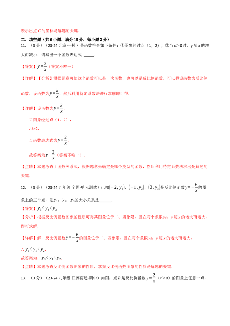 专题26.5反比例函数单元提升卷（人教版）（教师版）_初中数学_九年级数学下册（人教版）_母题专项-U66_2025版