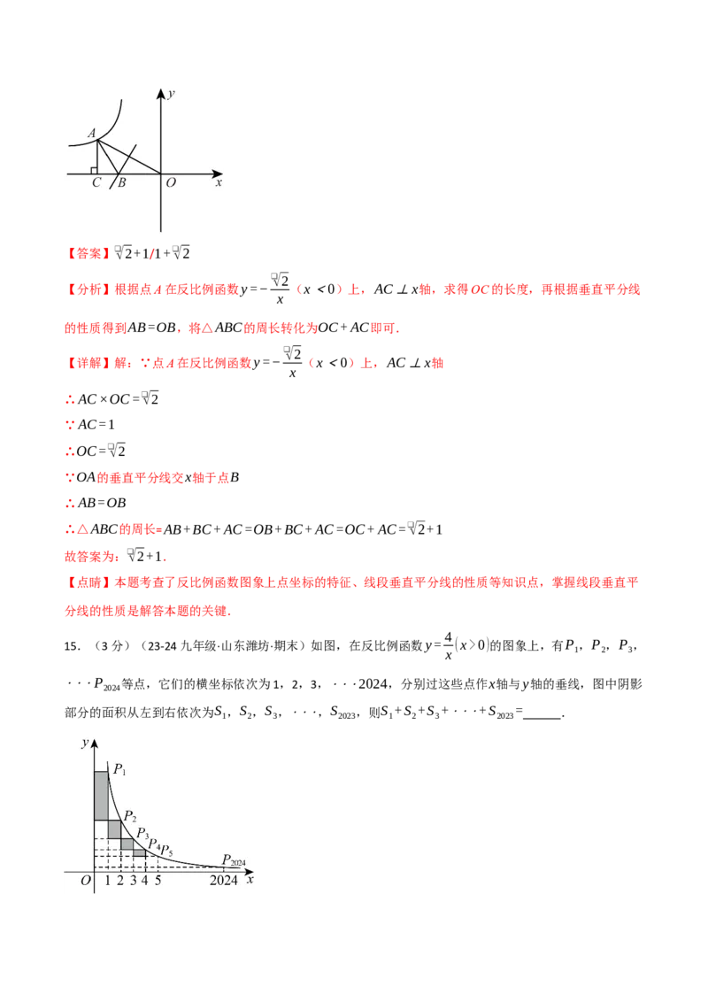 专题26.5反比例函数单元提升卷（人教版）（教师版）_初中数学_九年级数学下册（人教版）_母题专项-U66_2025版