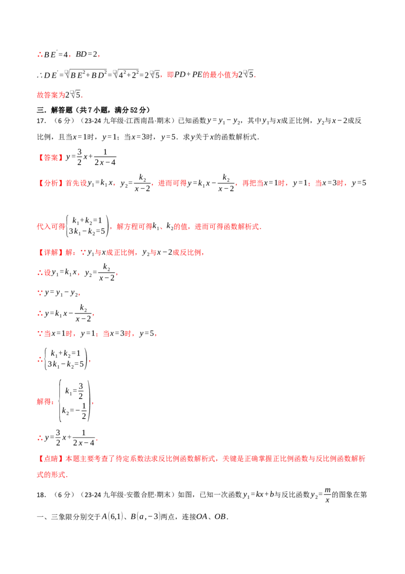 专题26.5反比例函数单元提升卷（人教版）（教师版）_初中数学_九年级数学下册（人教版）_母题专项-U66_2025版