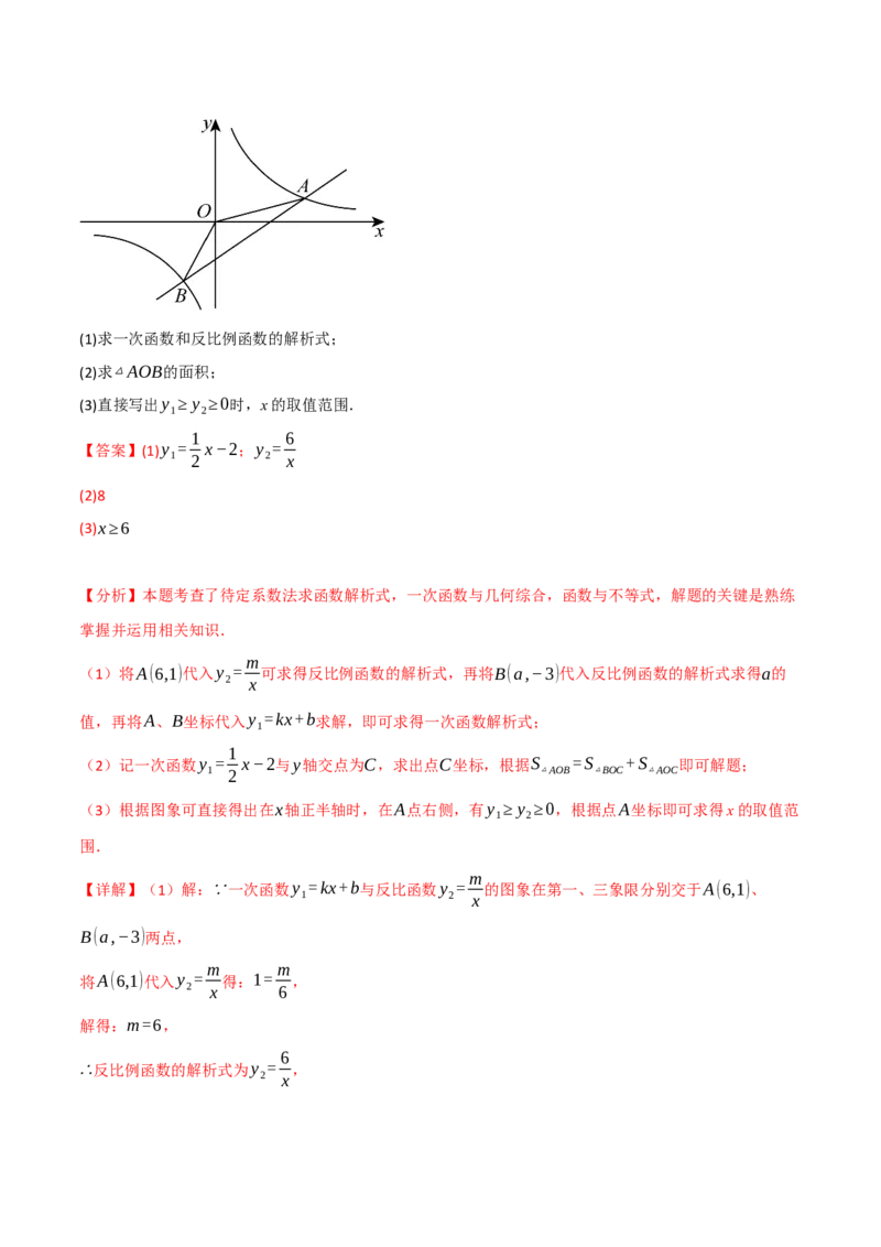 专题26.5反比例函数单元提升卷（人教版）（教师版）_初中数学_九年级数学下册（人教版）_母题专项-U66_2025版