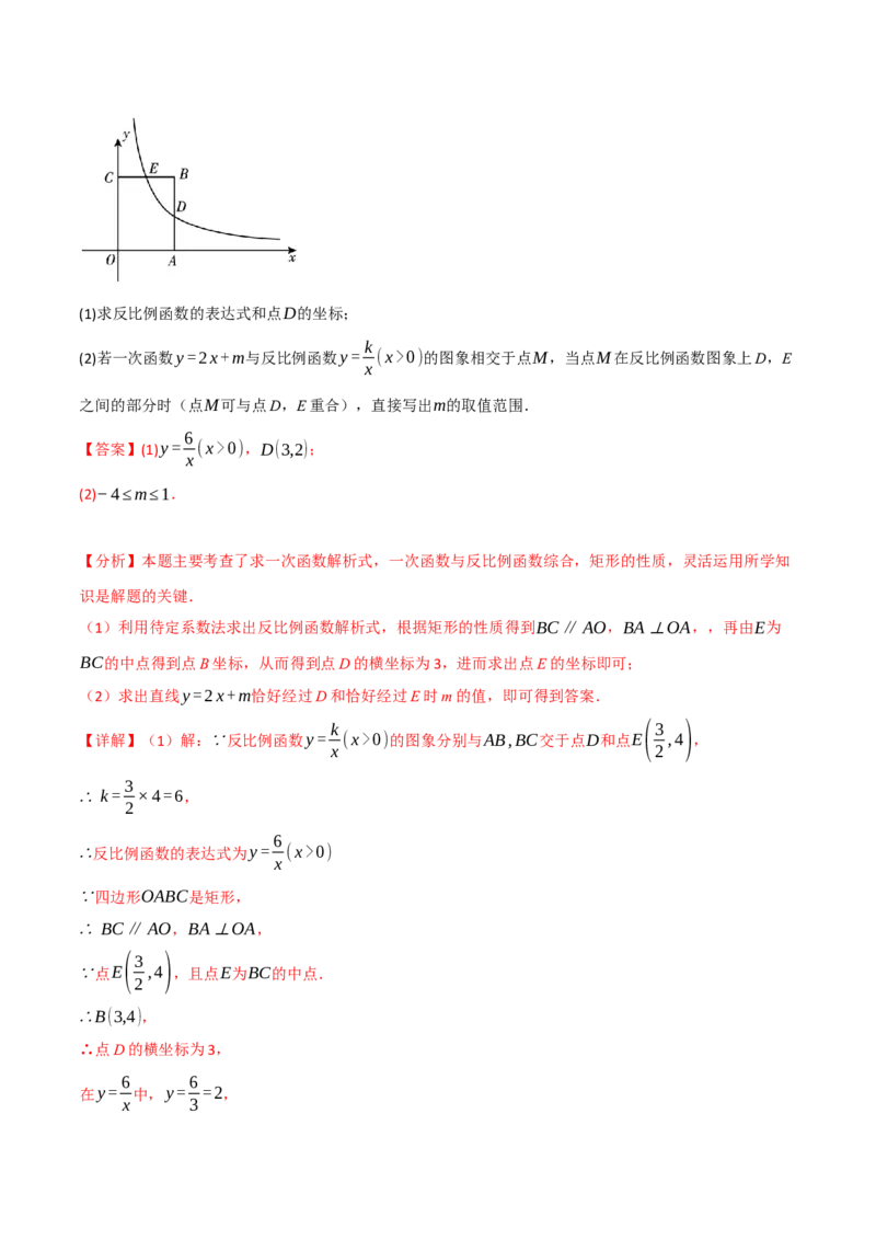 专题26.5反比例函数单元提升卷（人教版）（教师版）_初中数学_九年级数学下册（人教版）_母题专项-U66_2025版