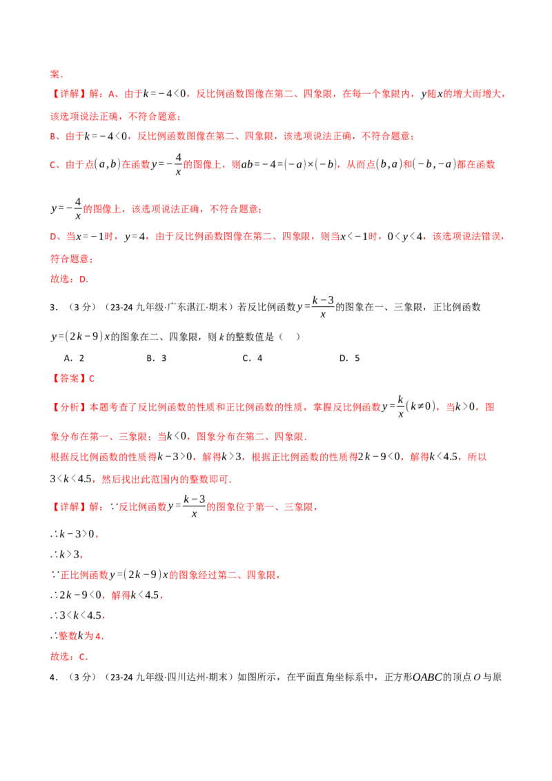 专题26.5反比例函数单元提升卷（人教版）（教师版）_初中数学_九年级数学下册（人教版）_母题专项-U66_2025版