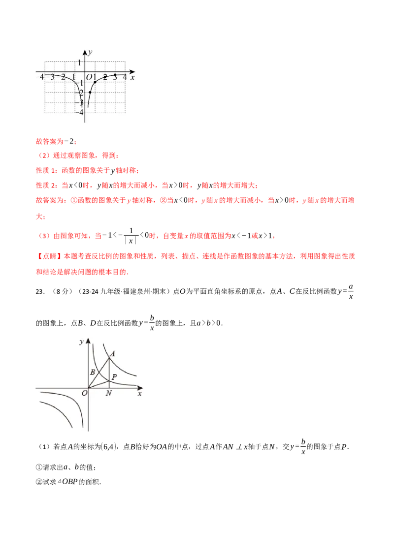 专题26.5反比例函数单元提升卷（人教版）（教师版）_初中数学_九年级数学下册（人教版）_母题专项-U66_2025版