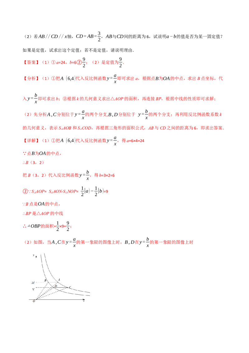 专题26.5反比例函数单元提升卷（人教版）（教师版）_初中数学_九年级数学下册（人教版）_母题专项-U66_2025版