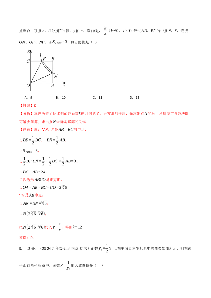 专题26.5反比例函数单元提升卷（人教版）（教师版）_初中数学_九年级数学下册（人教版）_母题专项-U66_2025版