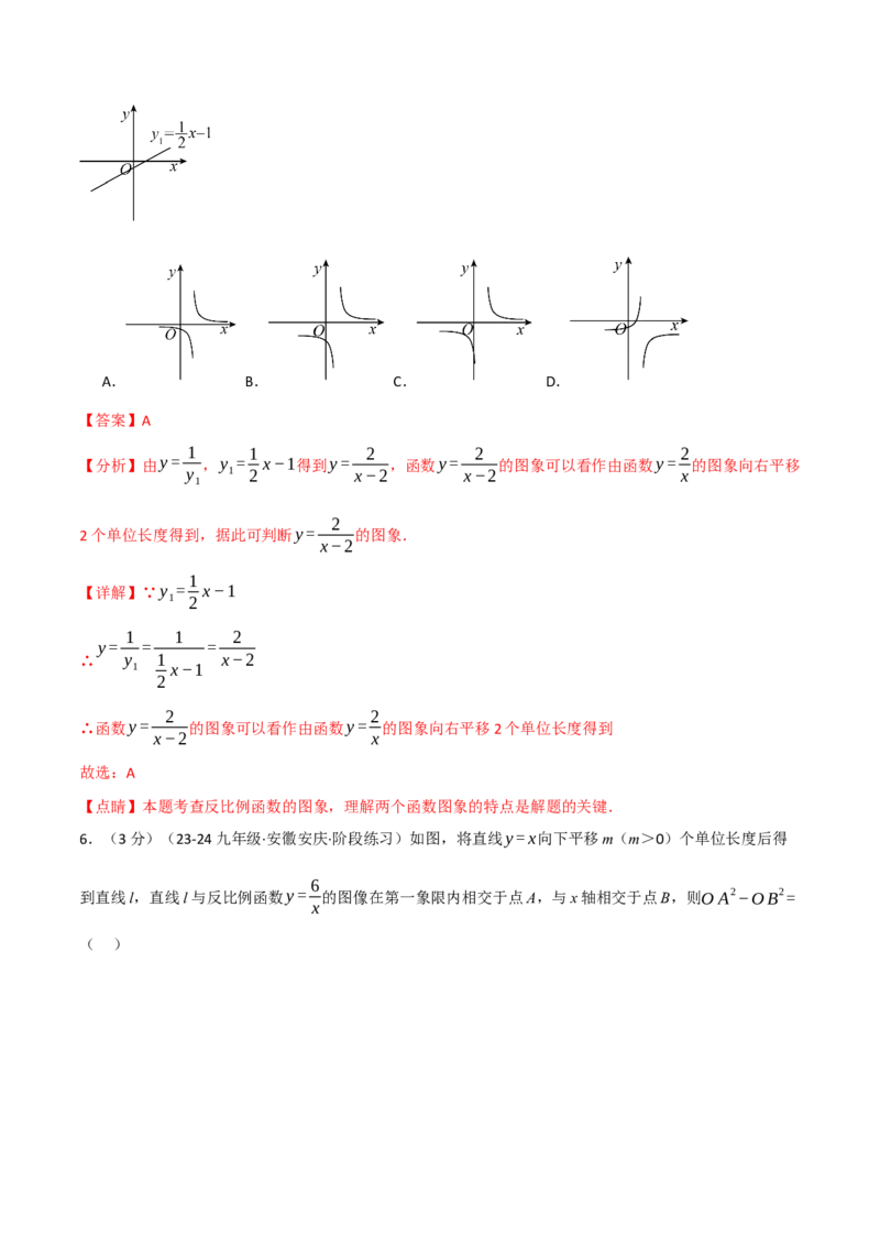 专题26.5反比例函数单元提升卷（人教版）（教师版）_初中数学_九年级数学下册（人教版）_母题专项-U66_2025版