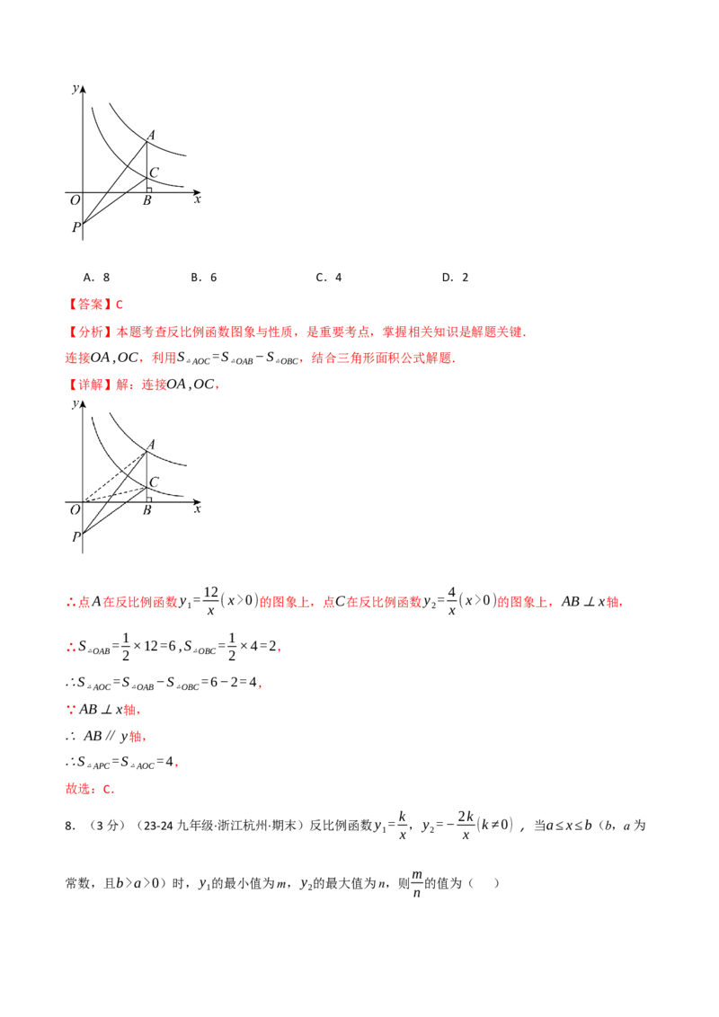 专题26.5反比例函数单元提升卷（人教版）（教师版）_初中数学_九年级数学下册（人教版）_母题专项-U66_2025版