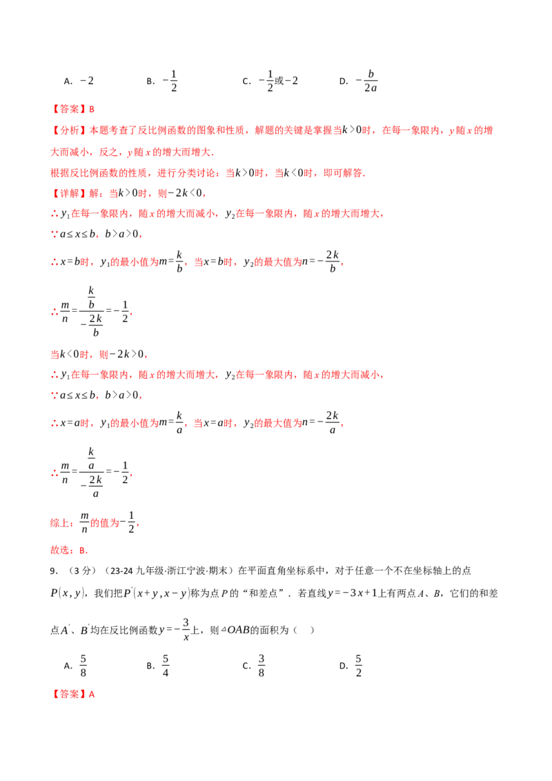 专题26.5反比例函数单元提升卷（人教版）（教师版）_初中数学_九年级数学下册（人教版）_母题专项-U66_2025版