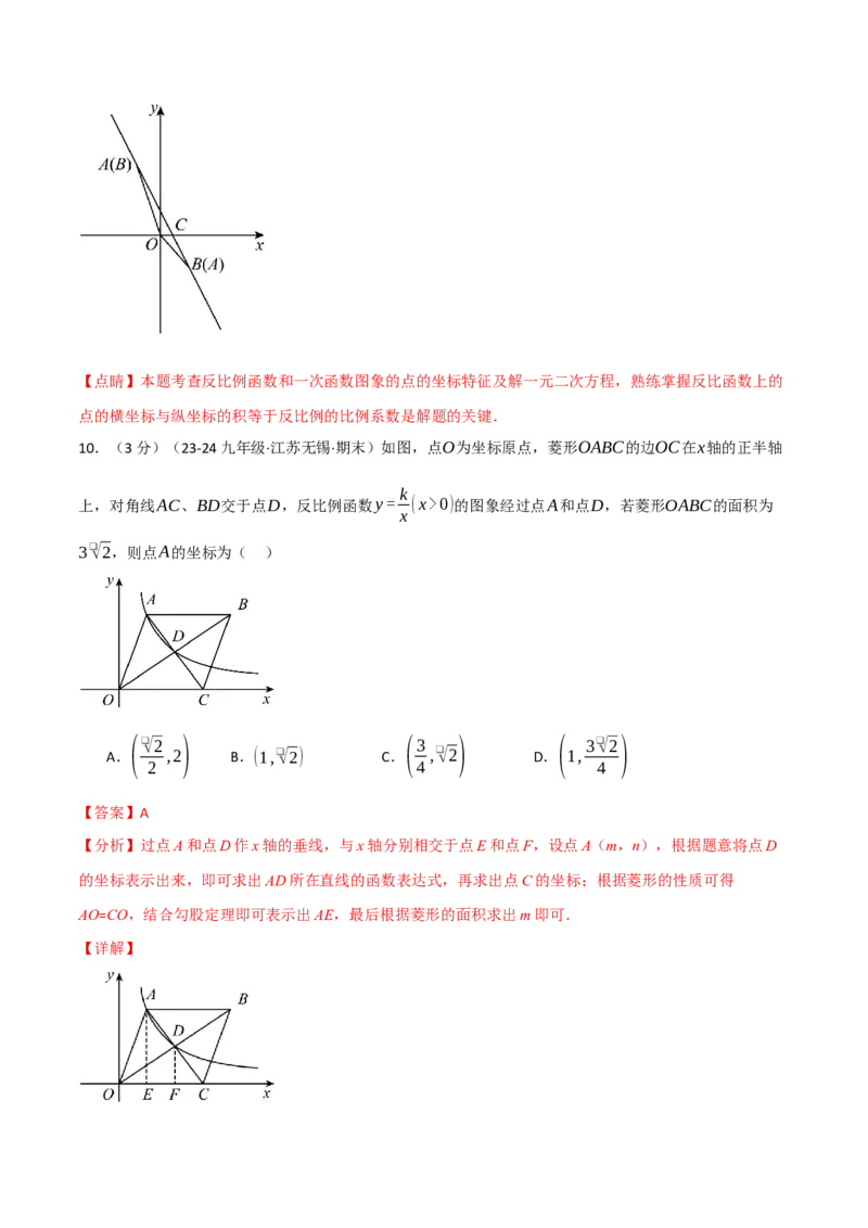 专题26.5反比例函数单元提升卷（人教版）（教师版）_初中数学_九年级数学下册（人教版）_母题专项-U66_2025版
