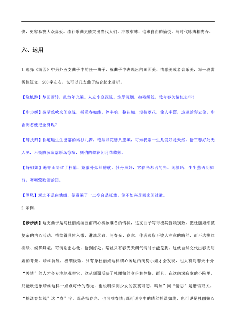 古诗词诵读4《牡丹亭&middot;游园》（教学设计）_高语_新版高中语文_02部编高中语文必修下册_01第一套（课件+教案）配套版精品_古诗词诵读4《游园》