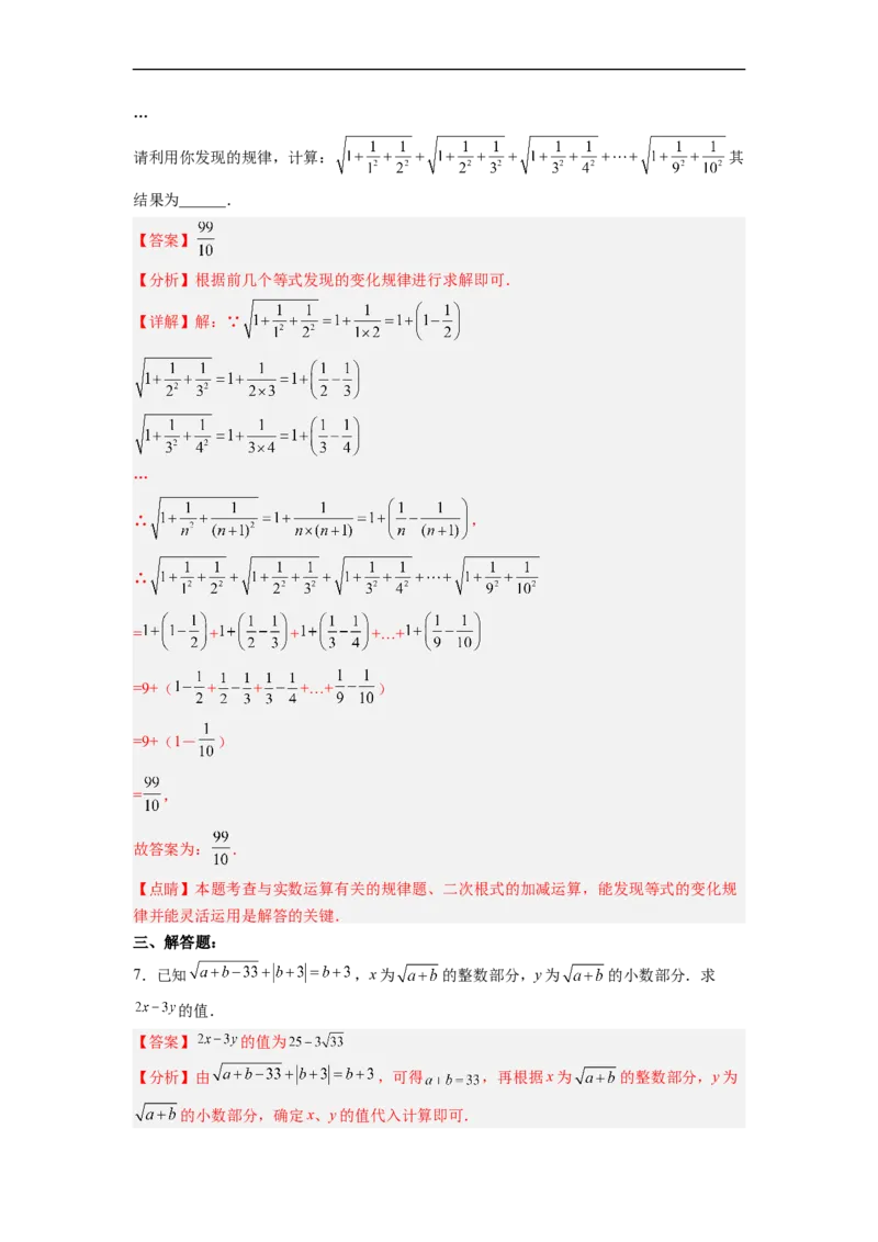 16.3.1二次根式的加减分层作业（解析版）_初中数学人教版_八年级数学下册_保存转存之后查看(1)_8下-初中数学人教版（2026春新版持续更新）_旧版-可参考_06习题试卷_1同步练习