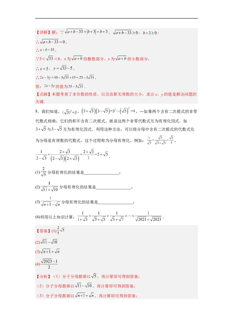 16.3.1二次根式的加减分层作业（解析版）_初中数学人教版_八年级数学下册_保存转存之后查看(1)_8下-初中数学人教版（2026春新版持续更新）_旧版-可参考_06习题试卷_1同步练习