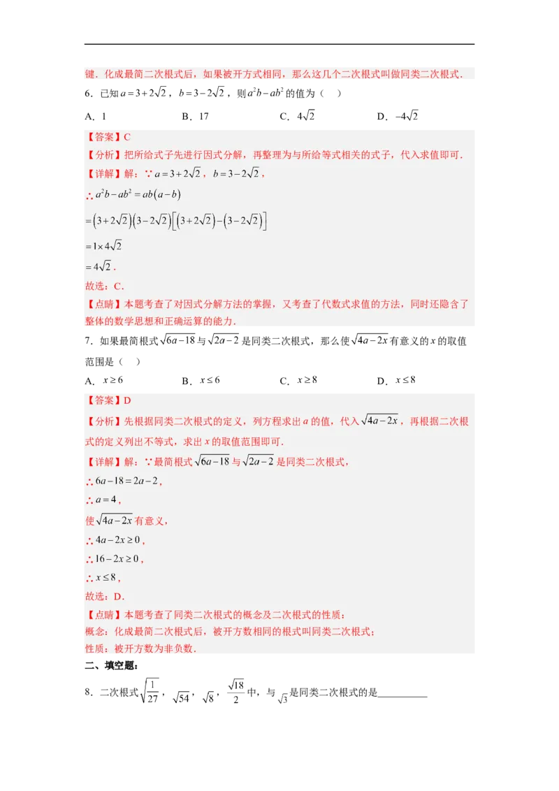 16.3.1二次根式的加减分层作业（解析版）_初中数学人教版_八年级数学下册_保存转存之后查看(1)_8下-初中数学人教版（2026春新版持续更新）_旧版-可参考_06习题试卷_1同步练习