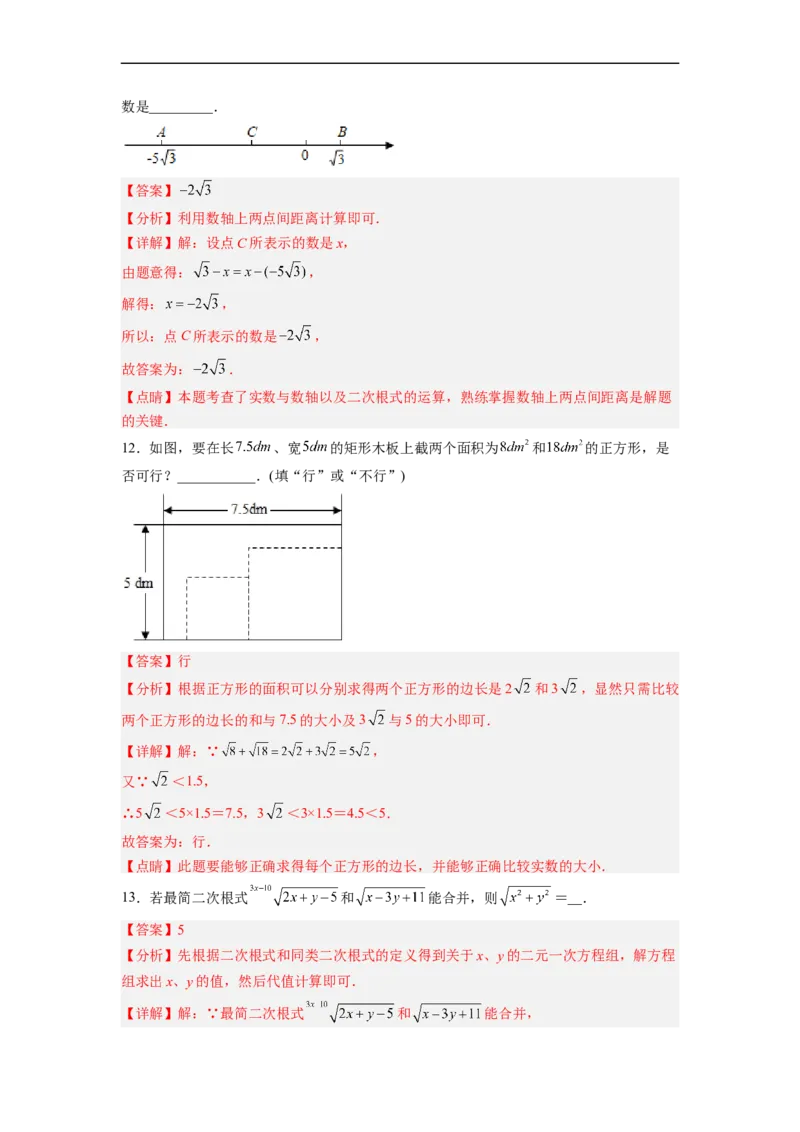 16.3.1二次根式的加减分层作业（解析版）_初中数学人教版_八年级数学下册_保存转存之后查看(1)_8下-初中数学人教版（2026春新版持续更新）_旧版-可参考_06习题试卷_1同步练习