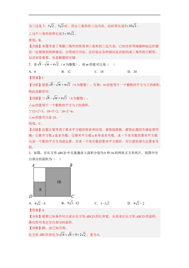 16.3.1二次根式的加减分层作业（解析版）_初中数学人教版_八年级数学下册_保存转存之后查看(1)_8下-初中数学人教版（2026春新版持续更新）_旧版-可参考_06习题试卷_1同步练习