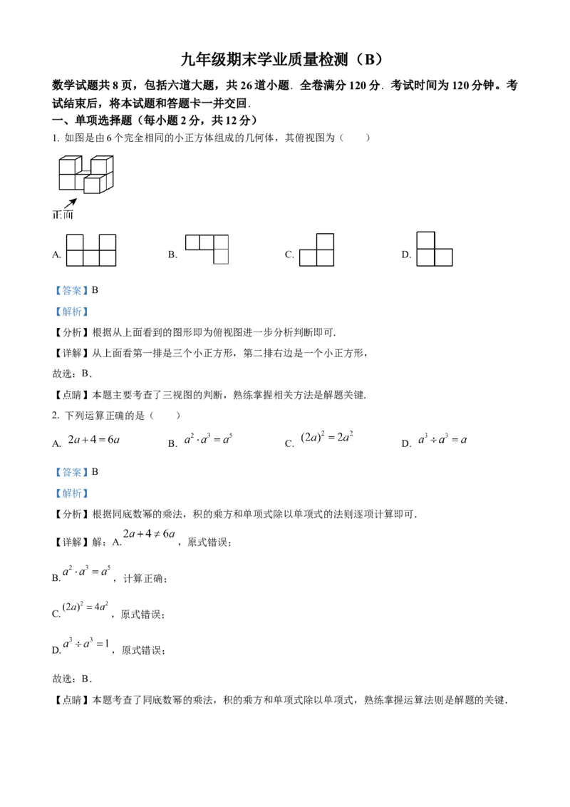 九年级下学期数学期末检测题（解析版）_初中数学_九年级数学下册（人教版）_期中+期末