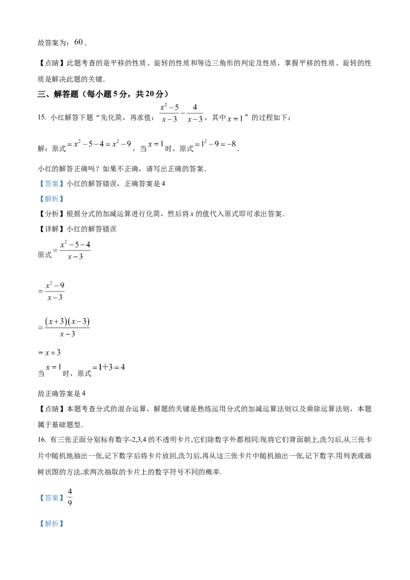 九年级下学期数学期末检测题（解析版）_初中数学_九年级数学下册（人教版）_期中+期末