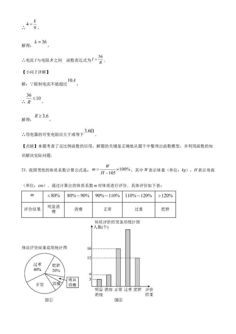 九年级下学期数学期末检测题（解析版）_初中数学_九年级数学下册（人教版）_期中+期末