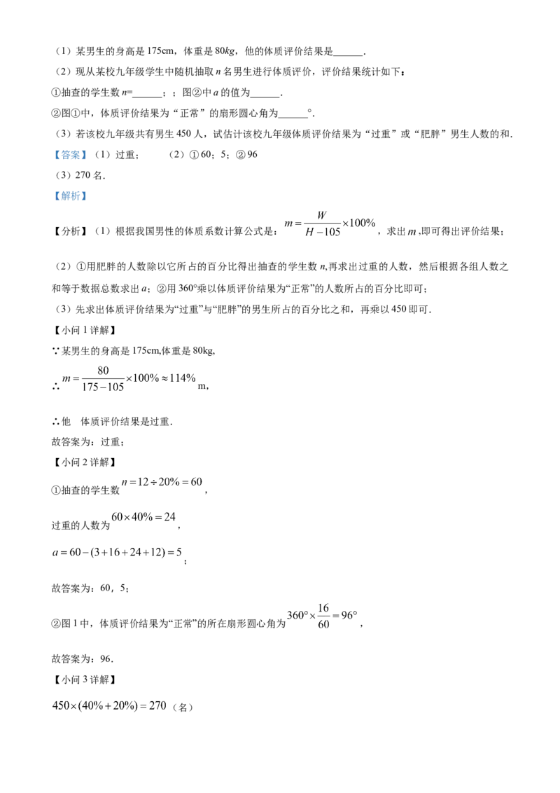 九年级下学期数学期末检测题（解析版）_初中数学_九年级数学下册（人教版）_期中+期末