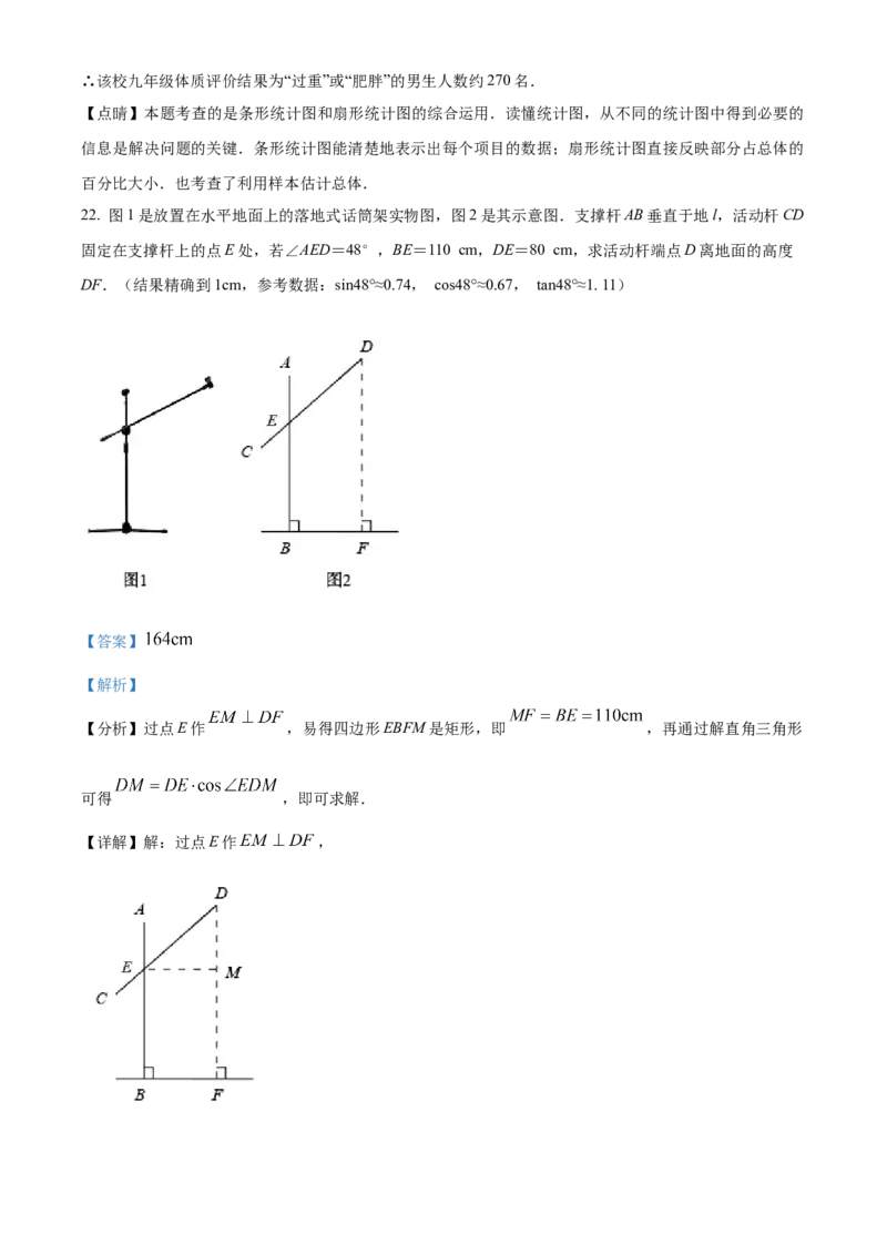 九年级下学期数学期末检测题（解析版）_初中数学_九年级数学下册（人教版）_期中+期末