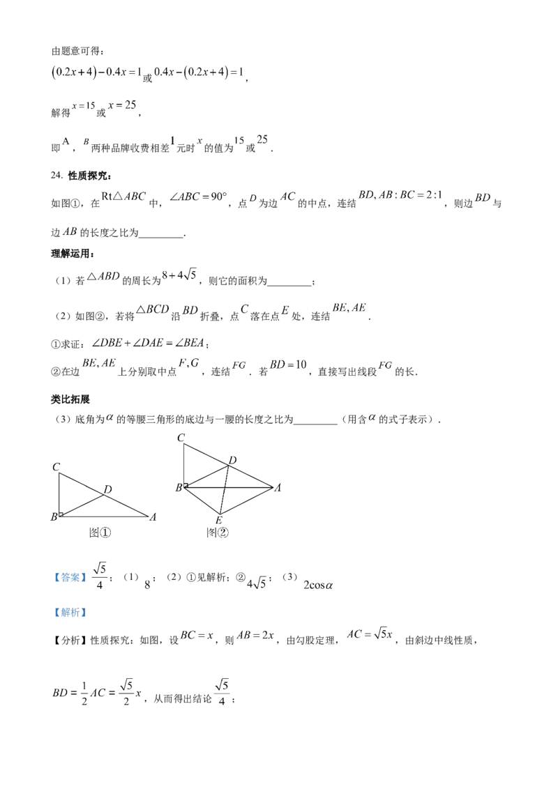 九年级下学期数学期末检测题（解析版）_初中数学_九年级数学下册（人教版）_期中+期末