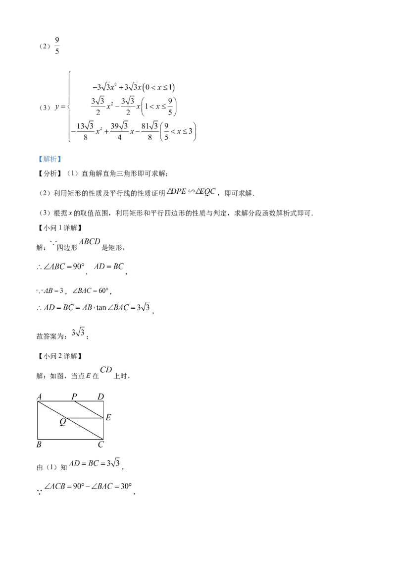 九年级下学期数学期末检测题（解析版）_初中数学_九年级数学下册（人教版）_期中+期末