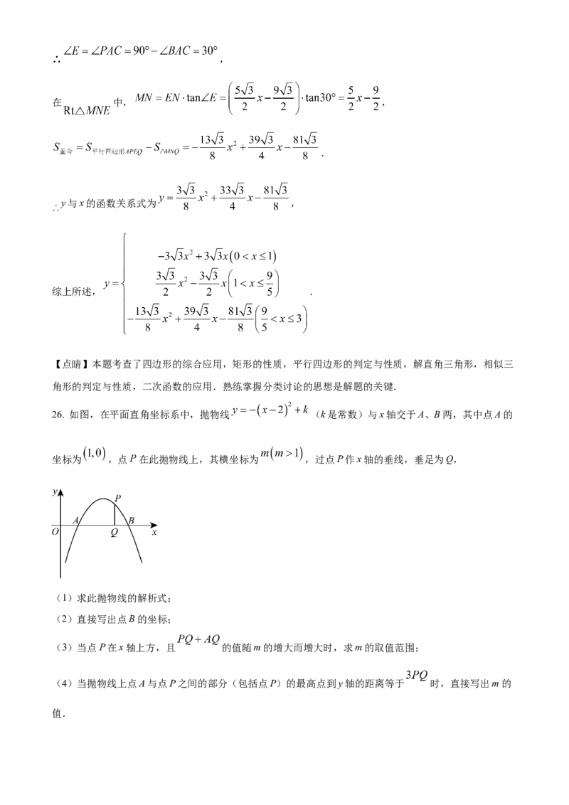 九年级下学期数学期末检测题（解析版）_初中数学_九年级数学下册（人教版）_期中+期末