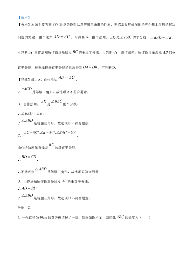 九年级下学期数学期末检测题（解析版）_初中数学_九年级数学下册（人教版）_期中+期末