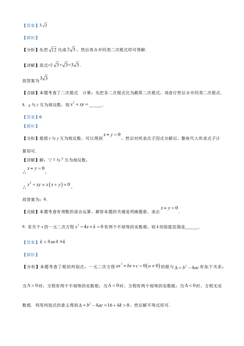 九年级下学期数学期末检测题（解析版）_初中数学_九年级数学下册（人教版）_期中+期末