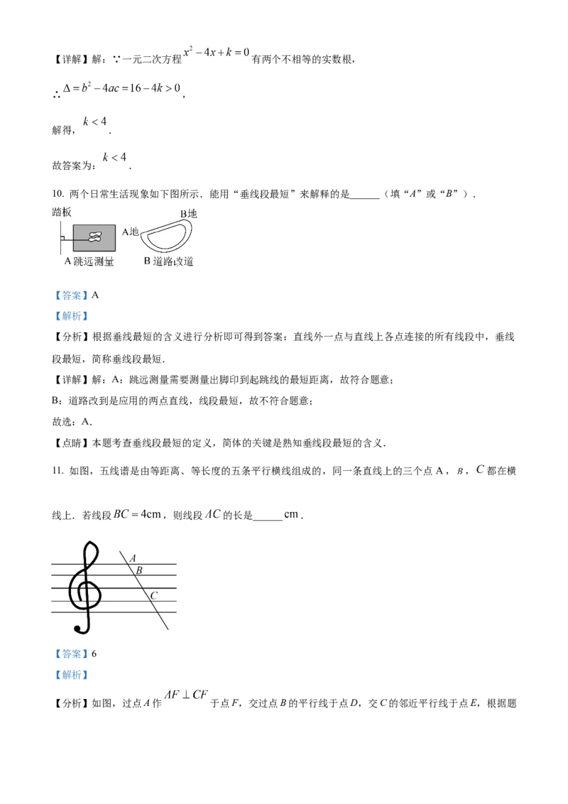 九年级下学期数学期末检测题（解析版）_初中数学_九年级数学下册（人教版）_期中+期末