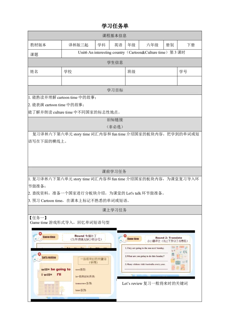 Unit6第3课时（学习任务单）Cartoon&Culturetime-（译林版三起）_学习任务单