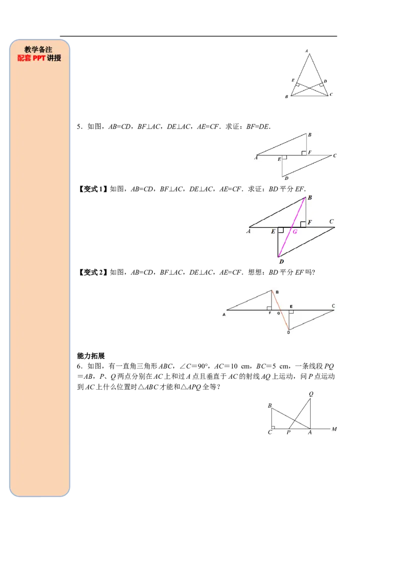 12.2第4课时&ldquo;斜边、直角边&rdquo;_初中数学人教版_8上-初中数学人教版_旧版_05学案_导学案（精品）