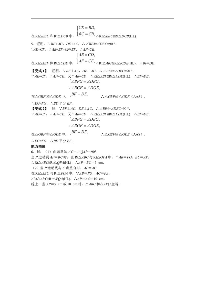 12.2第4课时&ldquo;斜边、直角边&rdquo;_初中数学人教版_8上-初中数学人教版_旧版_05学案_导学案（精品）