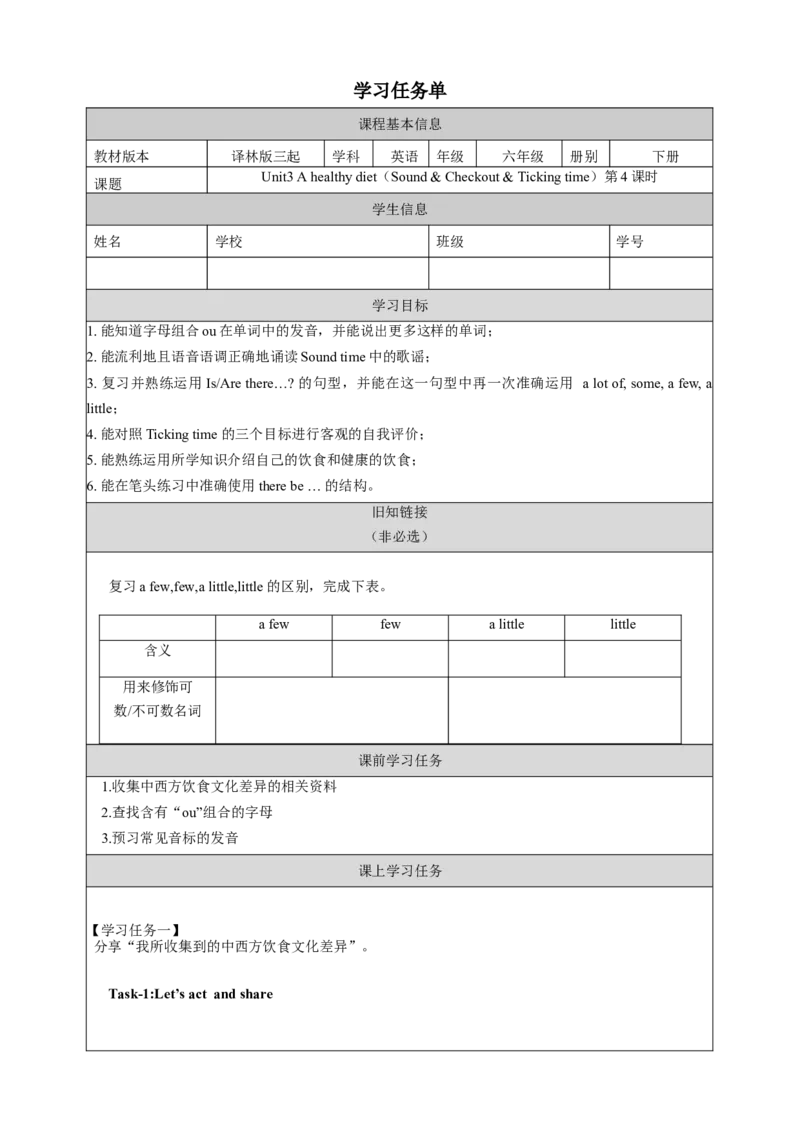 Unit3第4课时（学习任务单）Sound&Checkout&Tickingtime-（译林版三起）_学习任务单