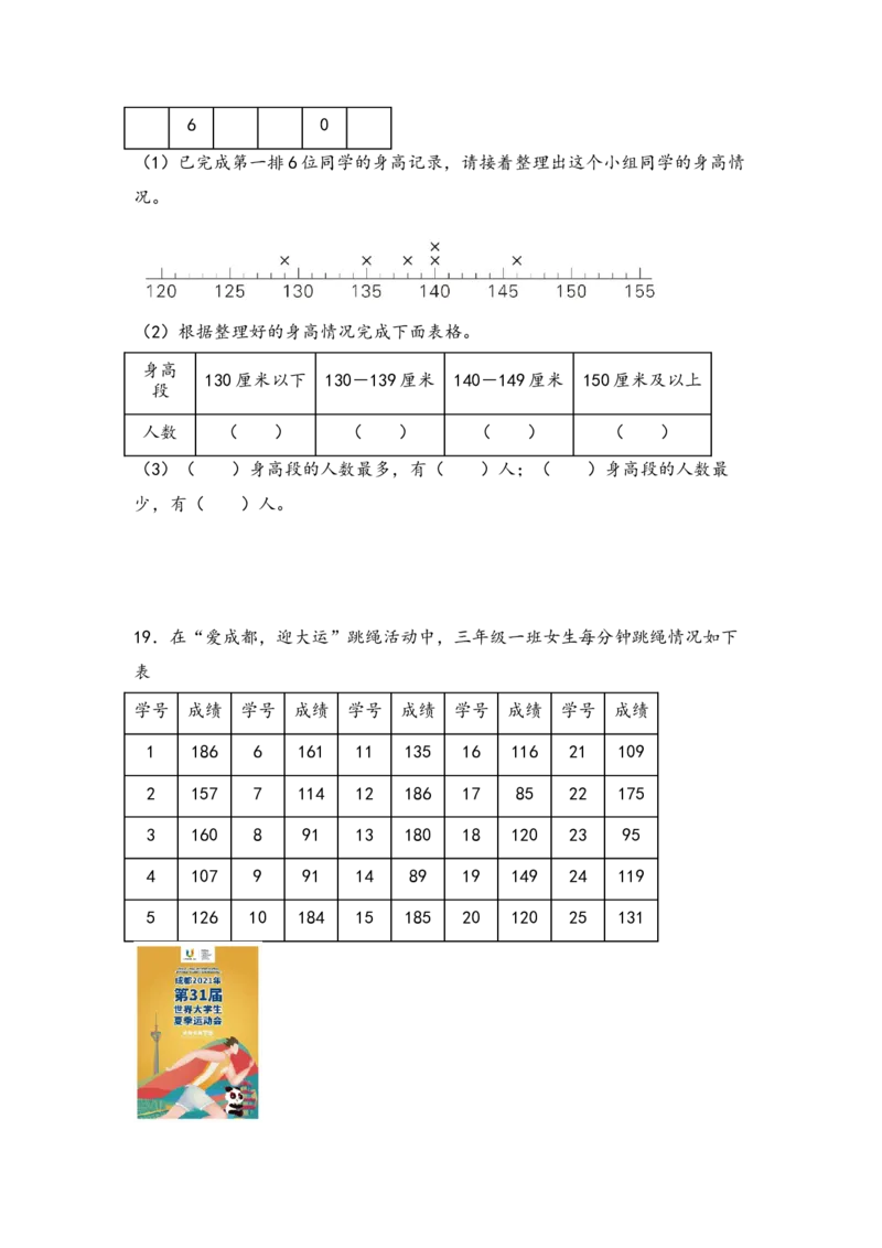 （专项训练）第九单元数据的收集和整理解决问题（挑战奥数）-（苏教版）_三年级数学下册（苏教版）_知识解读+题型专练-T2