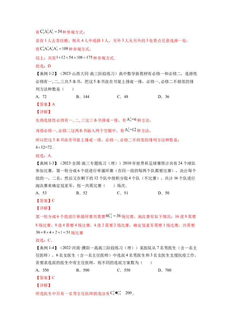 第32讲计数原理（解析）-2023年高考一轮复习精讲精练必备_2.2025数学总复习_2023年新高考资料_一轮复习_2023年高考数学一轮复习精讲精练（新高考专用）